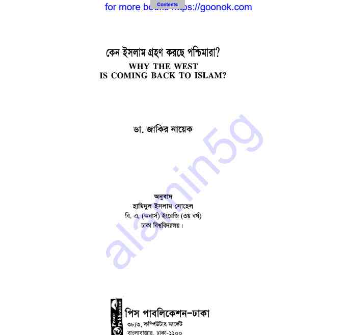 কেন ইসলাম গ্রহণ করছে পশ্চিমারা pdf বই ডাউনলোড