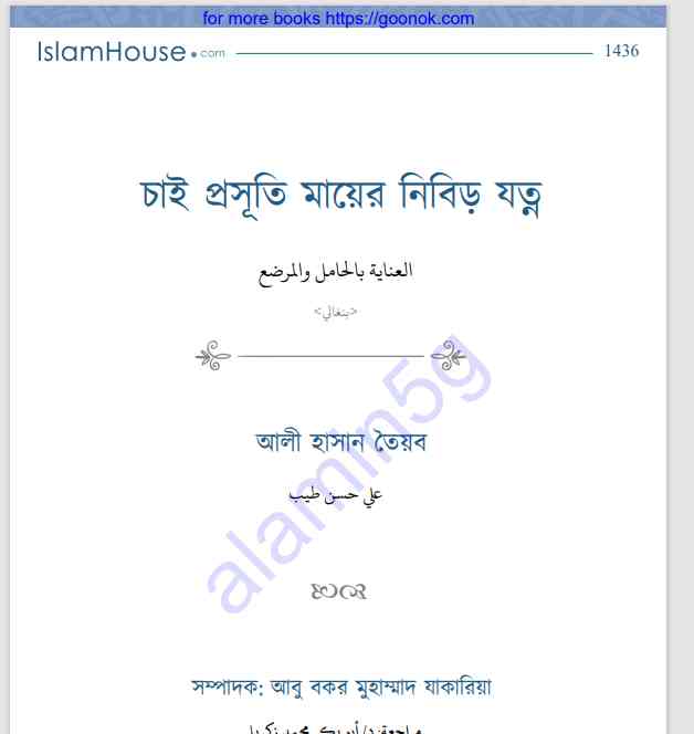 জানাযার কিছু বিধান pdf বই ডাউনলোড