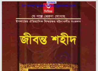 জীবন্ত শহীদ pdf বই ডাউনলোড জীবন্ত শহীদ pdf বই ডাউনলোড