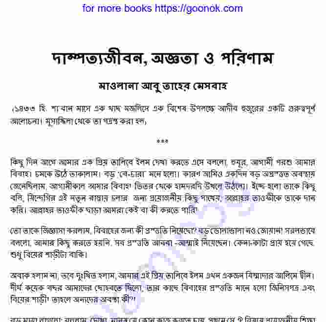দাম্পত্যজীবন অজ্ঞতা ও পরিণাম pdf বই ডাউনলোড