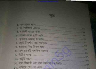 দুআ কবুলের গল্প গুলো pdf বই ডাউনলোড দুআ কবুলের গল্প গুলো pdf বই ডাউনলোড