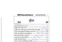 দ্বীনী শিক্ষার প্রতিবন্ধকতা pdf বই ডাউনলোড দ্বীনী শিক্ষার প্রতিবন্ধকতা pdf বই ডাউনলোড