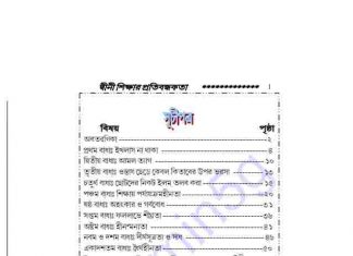 দ্বীনী শিক্ষার প্রতিবন্ধকতা pdf বই ডাউনলোড দ্বীনী শিক্ষার প্রতিবন্ধকতা pdf বই ডাউনলোড