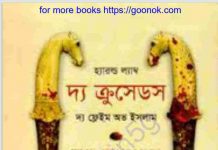দ্য ক্রুসেডস pdf বই ডাউনলোড দ্য ক্রুসেডস pdf বই ডাউনলোড