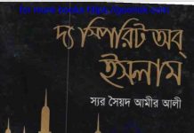 দ্য স্পিরিট অব ইসলাম pdf বই ডাউনলোড দ্য স্পিরিট অব ইসলাম pdf বই ডাউনলোড