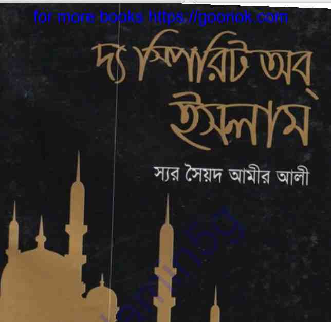 দ্য স্পিরিট অব ইসলাম pdf বই ডাউনলোড