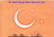 নবীজীর হাসি pdf বই ডাউনলোড নবীজীর হাসি pdf বই ডাউনলোড