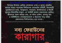 নব্য ফেরাউনের কারাগার pdf বই ডাউনলোড নব্য ফেরাউনের কারাগার pdf বই ডাউনলোড