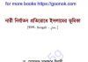 নারী নির্যাতন প্রতিরোধে ইসলামের ভূমিকা pdf বই ডাউনলোড নারী নির্যাতন প্রতিরোধে ইসলামের ভূমিকা pdf বই ডাউনলোড