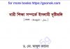 নারী শিক্ষা সম্পর্কে ইসলামী দৃষ্টিভঙ্গি pdf বই ডাউনলোড নারী শিক্ষা সম্পর্কে ইসলামী দৃষ্টিভঙ্গি pdf বই ডাউনলোড