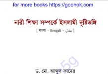 নারী শিক্ষা সম্পর্কে ইসলামী দৃষ্টিভঙ্গি pdf বই ডাউনলোড নারী শিক্ষা সম্পর্কে ইসলামী দৃষ্টিভঙ্গি pdf বই ডাউনলোড