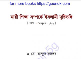 নারী শিক্ষা সম্পর্কে ইসলামী দৃষ্টিভঙ্গি pdf বই ডাউনলোড নারী শিক্ষা সম্পর্কে ইসলামী দৃষ্টিভঙ্গি pdf বই ডাউনলোড