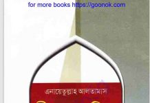 পীর ও পুলিশ pdf বই ডাউনলোড পীর ও পুলিশ pdf বই ডাউনলোড