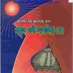 প্রকৃত ওলী আউলিয়া কে pdf বই ডাউনলোড