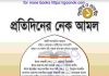 প্রতিদিনের নেক আমল pdf বই ডাউনলোড প্রতিদিনের নেক আমল pdf বই ডাউনলোড