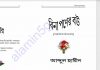 বিনা পণের বউ pdf বই ডাউনলোড বিনা পণের বউ pdf বই ডাউনলোড