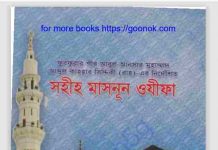 সহীহ মাসনূন ওযীফা pdf বই ডাউনলোড সহীহ মাসনূন ওযীফা pdf বই ডাউনলোড