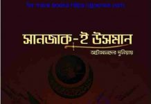 সানজাক ই উসমান pdf বই ডাউনলোড সানজাক ই উসমান pdf বই ডাউনলোড