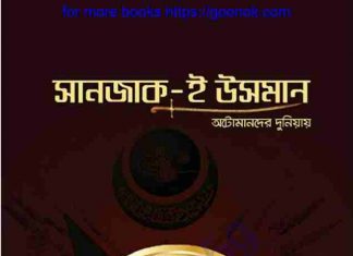 সানজাক ই উসমান pdf বই ডাউনলোড সানজাক ই উসমান pdf বই ডাউনলোড