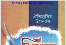 সিংহ শাবক pdf বই ডাউনলোড সিংহ শাবক pdf বই ডাউনলোড