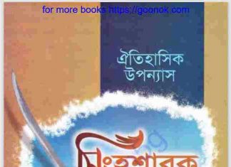 সিংহ শাবক pdf বই ডাউনলোড সিংহ শাবক pdf বই ডাউনলোড