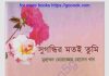 সুগন্ধির মতই তুমি pdf বই ডাউনলোড সুগন্ধির মতই তুমি pdf বই ডাউনলোড
