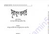 সূরাতুস স্বালাত pdf বই ডাউনলোড সূরাতুস স্বালাত pdf বই ডাউনলোড