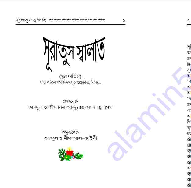 সূরাতুস স্বালাত pdf বই ডাউনলোড