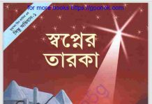 স্বপ্নের তারকা pdf বই ডাউনলোড স্বপ্নের তারকা pdf বই ডাউনলোড