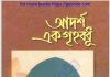 আদর্শ এক গৃহবধূ pdf বই ডাউনলোড আদর্শ এক গৃহবধূ pdf বই ডাউনলোড
