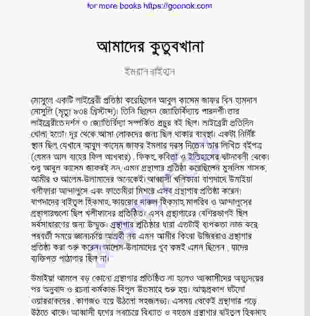 আমাদের কুতুবখানা pdf বই ডাউনলোড