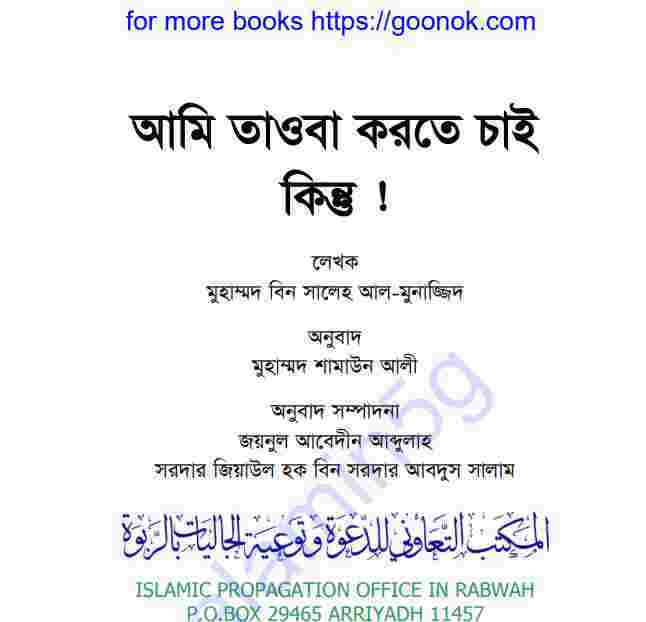 আমি তাওবা করতে চাই কিন্তু pdf বই ডাউনলোড