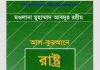 আল কুরআনে রাষ্ট্র ও সরকার pdf বই ডাউনলোড আল কুরআনে রাষ্ট্র ও সরকার