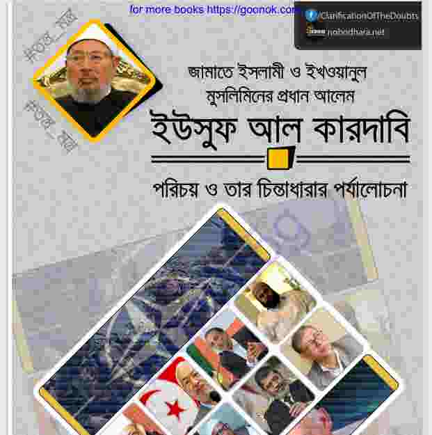 ইউসুফ আল কারদাবি পরিচয় pdf বই ডাউনলোড