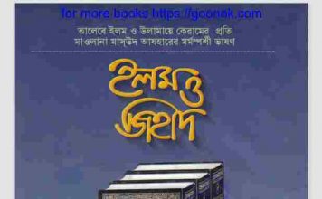 ইলম ও জিহাদ pdf বই ডাউনলোড ইলম ও জিহাদ pdf বই ডাউনলোড