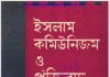 ইসলাম কমিউনিজম ও পুজিঁবাদ pdf বই ডাউনলোড ইসলাম কমিউনিজম ও পুজিঁবাদ pdf বই ডাউনলোড