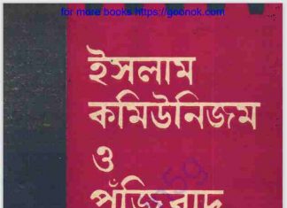 ইসলাম কমিউনিজম ও পুজিঁবাদ pdf বই ডাউনলোড ইসলাম কমিউনিজম ও পুজিঁবাদ pdf বই ডাউনলোড