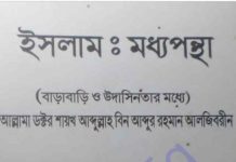 ইসলাম মধ্যপন্থা pdf বই ডাউনলোড ইসলাম মধ্যপন্থা pdf বই ডাউনলোড