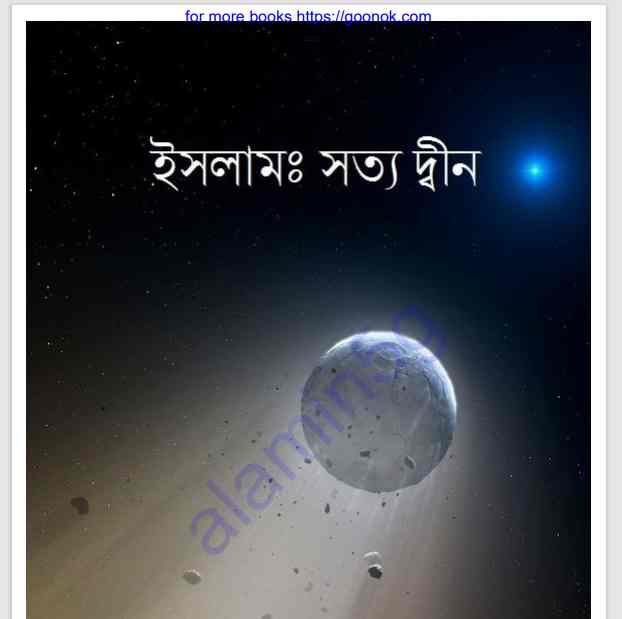 ইসলাম সত্য দ্বীন pdf বই ডাউনলোড