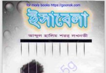ইসাবেলা pdf বই ডাউনলোড ইসাবেলা pdf বই ডাউনলোড