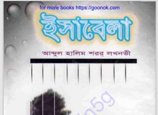 ইসাবেলা pdf বই ডাউনলোড ইসাবেলা pdf বই ডাউনলোড