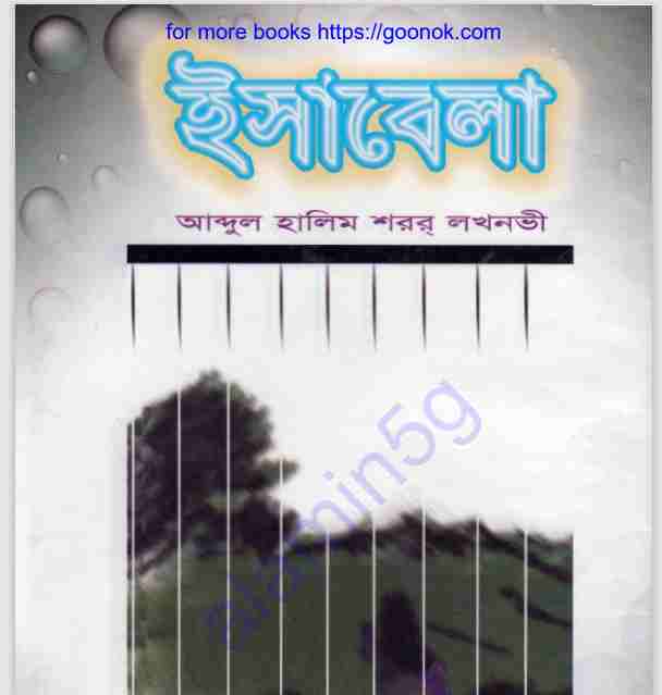 ইসাবেলা pdf বই ডাউনলোড
