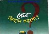 কেন জিহাদ করবো pdf বই ডাউনলোড কেন জিহাদ করবো pdf বই ডাউনলোড