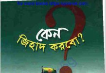 কেন জিহাদ করবো pdf বই ডাউনলোড কেন জিহাদ করবো pdf বই ডাউনলোড
