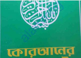 কোরআনের কিছু বাণী pdf বই ডাউনলোড কোরআনের কিছু বাণী pdf বই ডাউনলোড