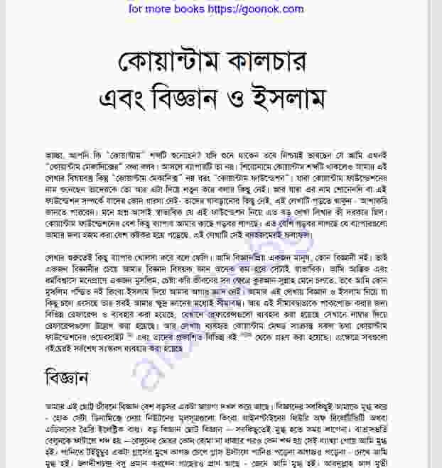 কোয়ান্টাম কালচার বিজ্ঞান ও ইসলাম pdf বই ডাউনলোড