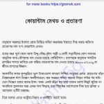 কোয়ান্টাম মেথড ও প্রতারণা pdf বই ডাউনলোড