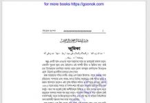 জিভের আপদ pdf বই ডাউনলোড জিভের আপদ pdf বই ডাউনলোড