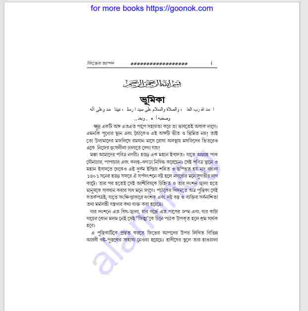 জিভের আপদ pdf বই ডাউনলোড