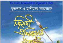 জিহাদি প্রশিক্ষণের গুরুত্ব pdf বই ডাউনলোড জিহাদি প্রশিক্ষণের গুরুত্ব pdf বই ডাউনলোড